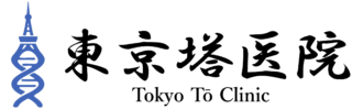 東京塔医院